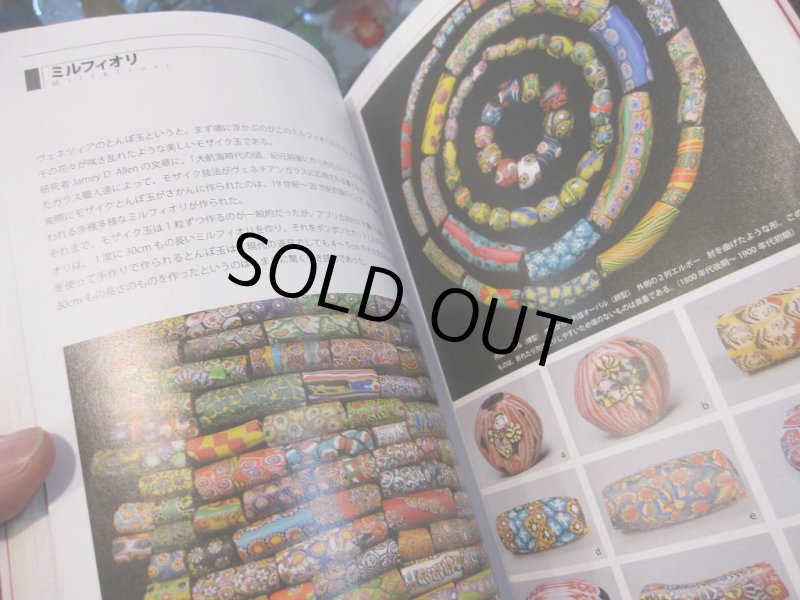 旅するとんぼ玉